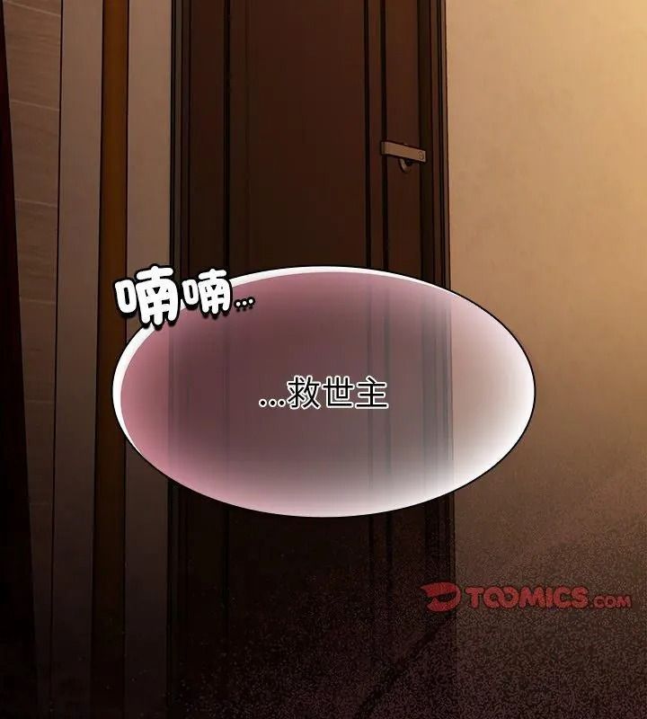 神圣陷阱第54話