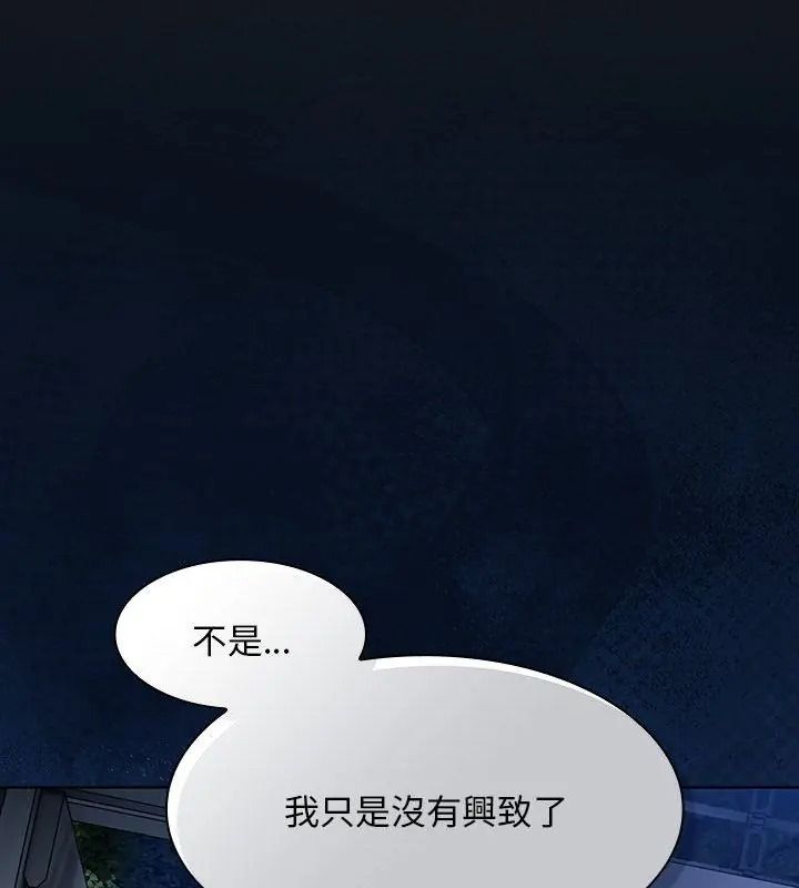 神圣陷阱第54話