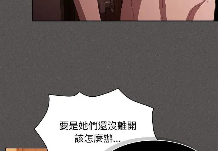 神圣陷阱第54話