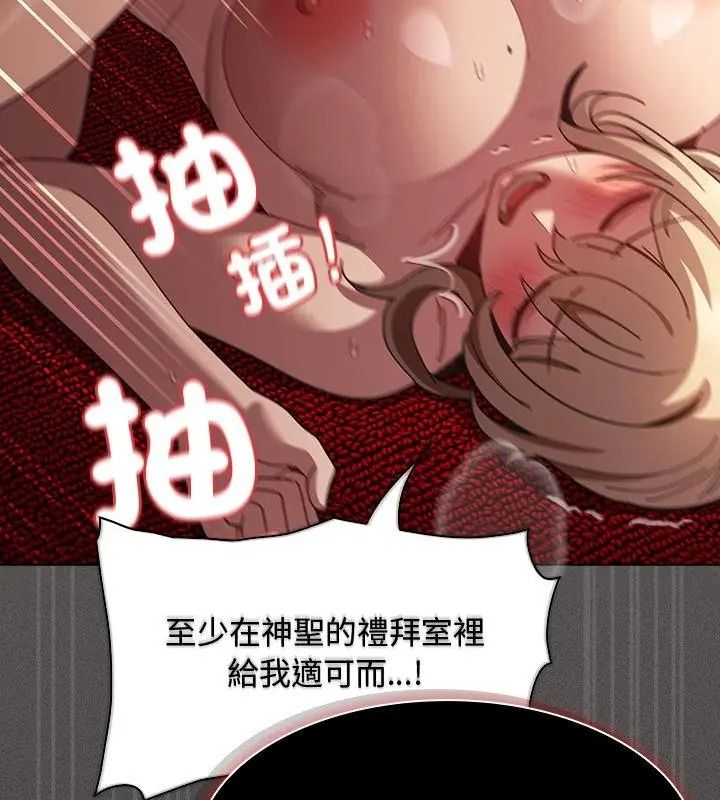 神圣陷阱第54話