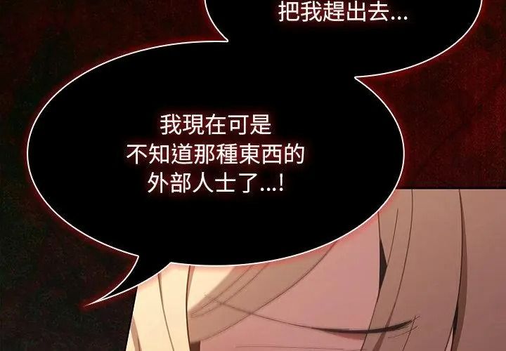 神圣陷阱第54話