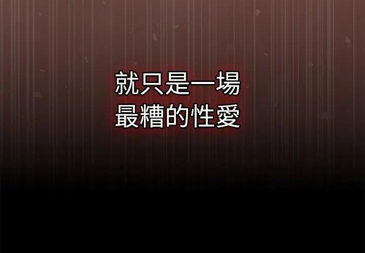 神圣陷阱第54話