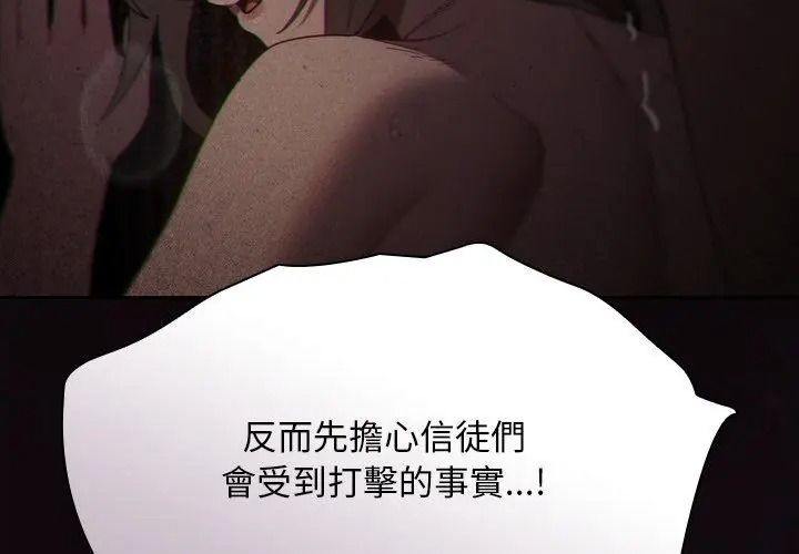 神圣陷阱第54話