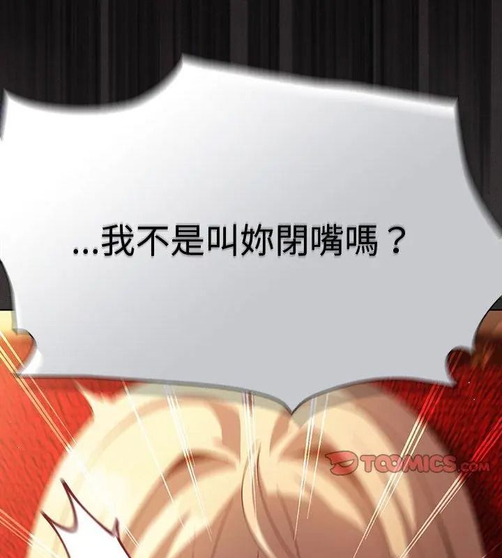神圣陷阱第54話