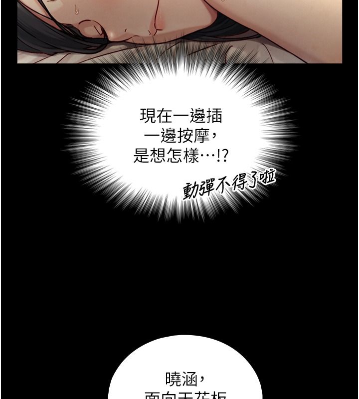 与生巨来第42話-這就是水很多的「優點」