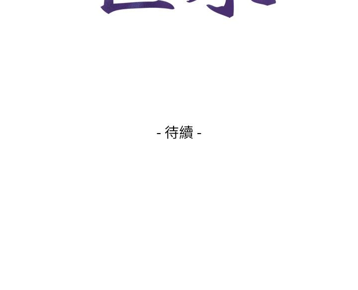 与生巨来第42話-這就是水很多的「優點」
