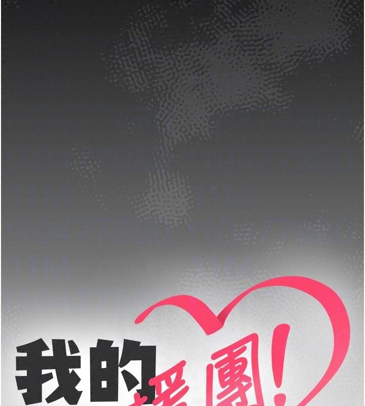 我的in援团第16話-阿姨有空讓你幹&hearts;