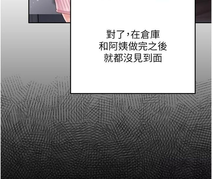 我的in援團第16話-阿姨有空讓你幹&hearts;