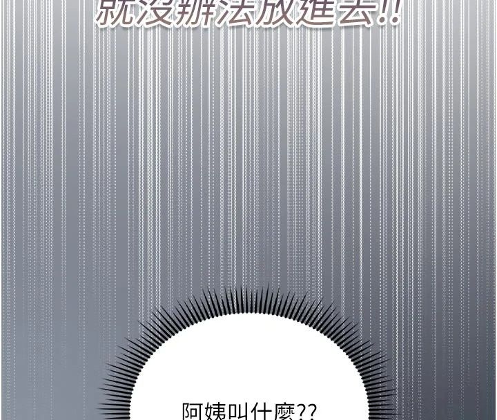 我的in援團第16話-阿姨有空讓你幹♥