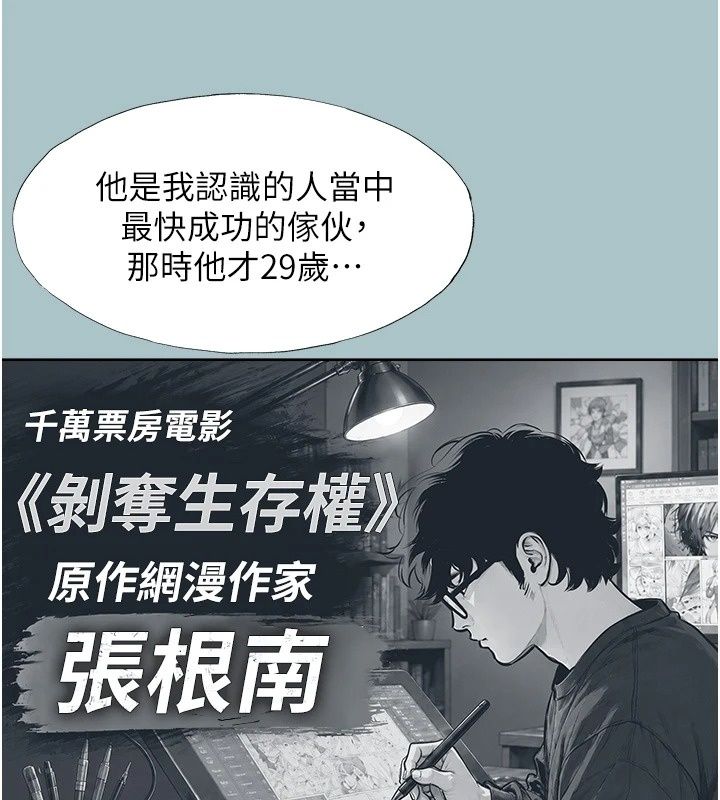 不要戀愛要打砲第61話-第二次機會