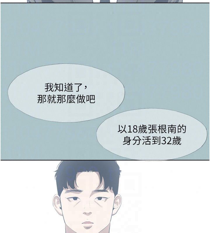 不要恋爱要打炮第61話-第二次機會