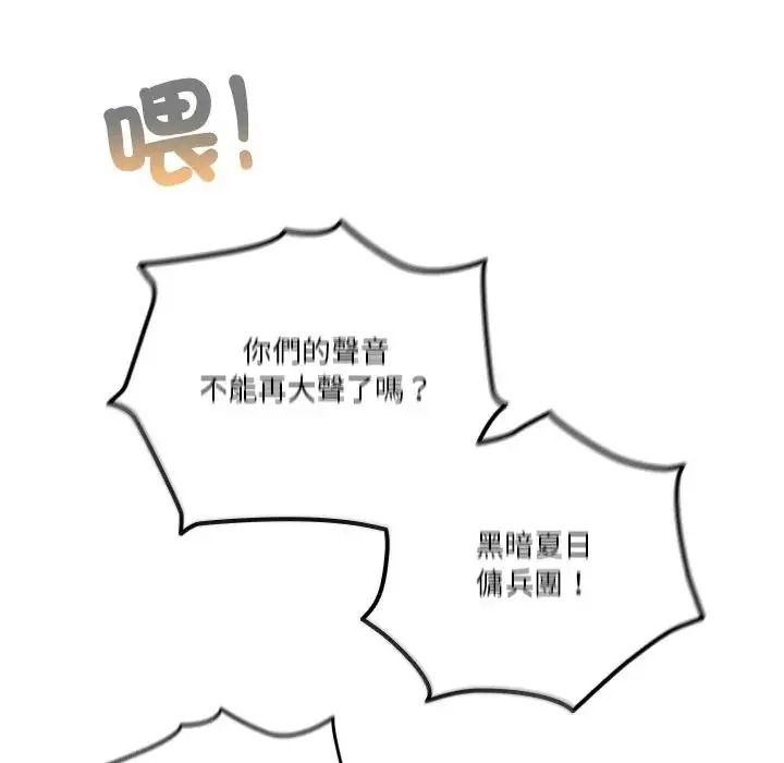 佣兵团长的秘密第1话