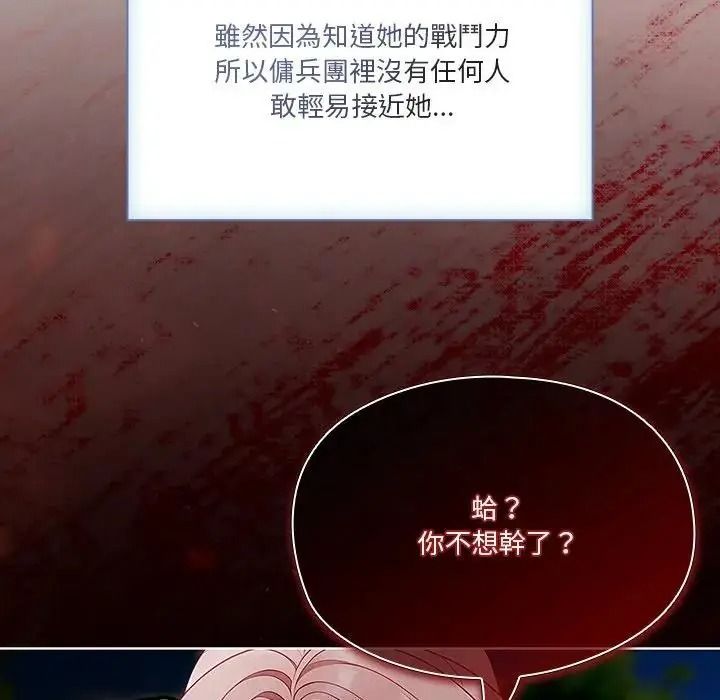 佣兵团长的秘密第1话