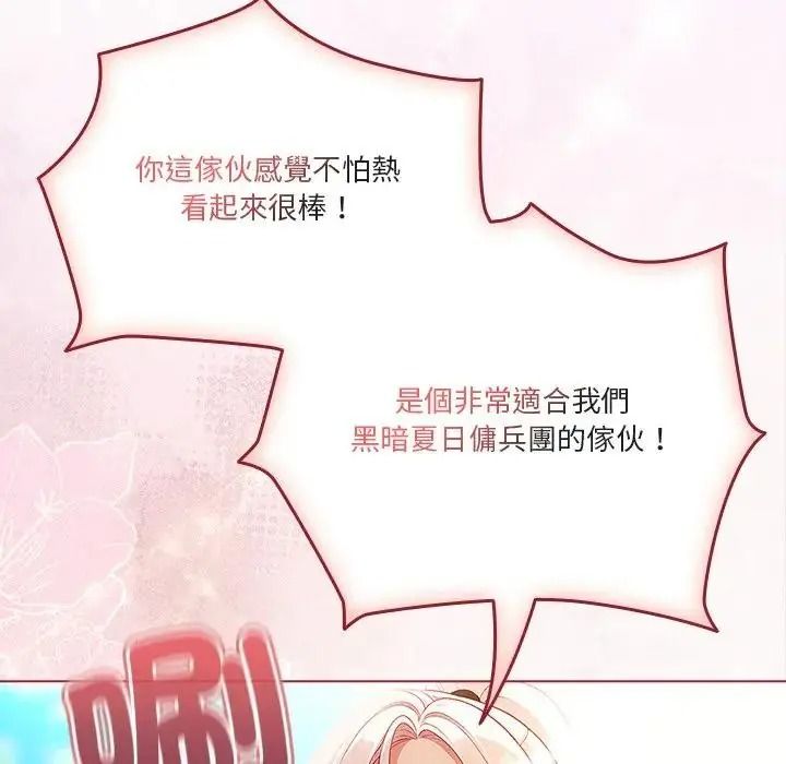 佣兵团长的秘密第1话