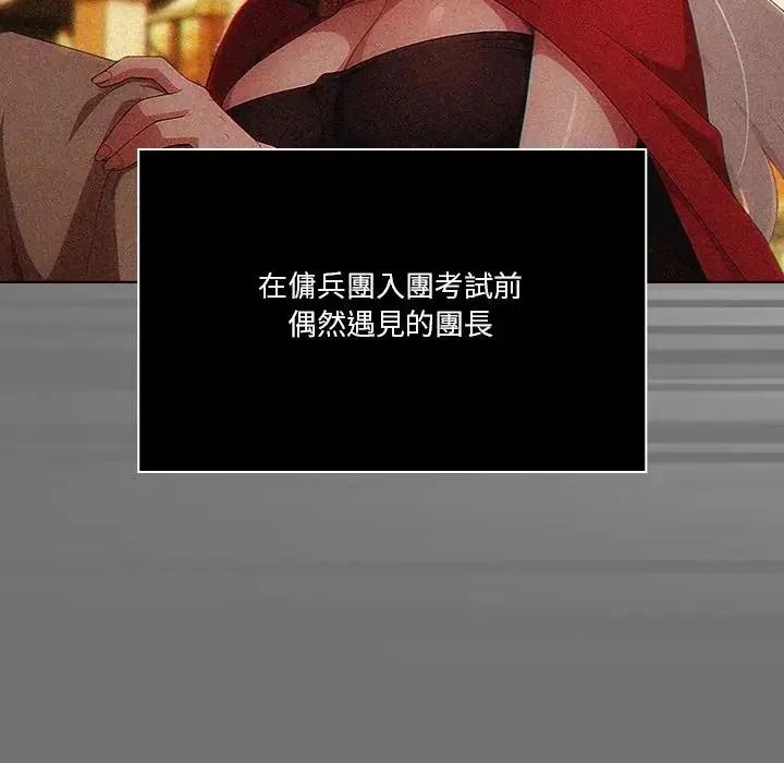 佣兵团长的秘密第1话