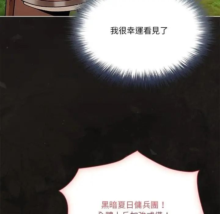 佣兵团长的秘密第2话