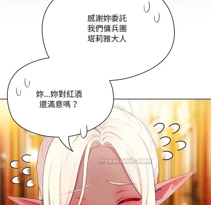 佣兵团长的秘密第3话