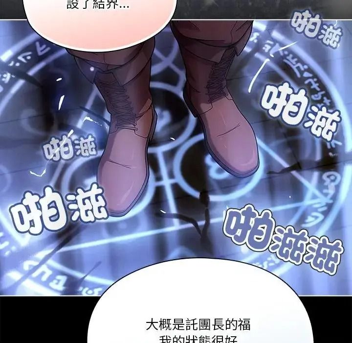 佣兵团长的秘密第3话