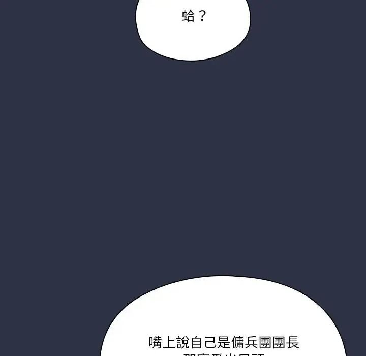 佣兵团长的秘密第5话