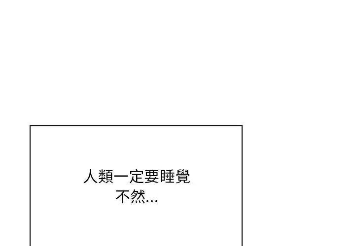 小心半夜鬼压床第1话