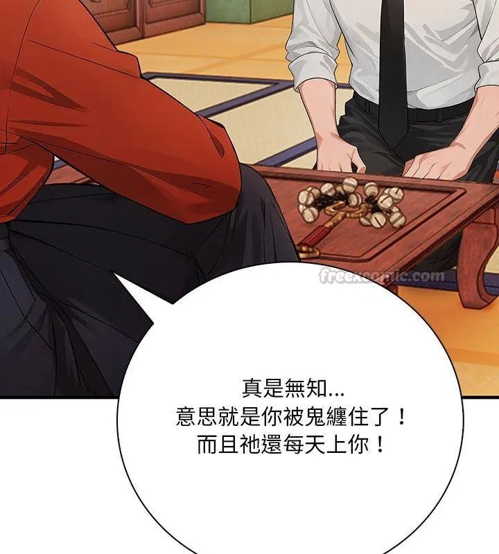 小心半夜鬼压床第1话