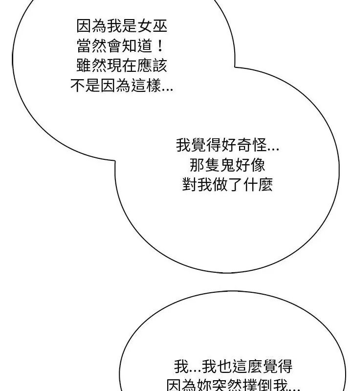 小心半夜鬼压床第2话