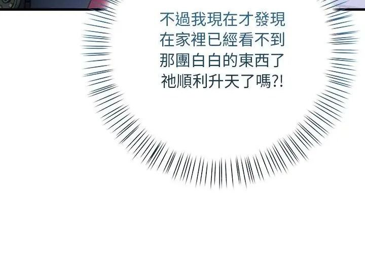 小心半夜鬼压床第2话