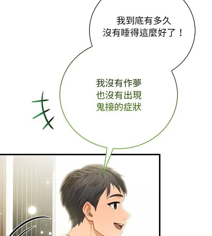 小心半夜鬼压床第2话