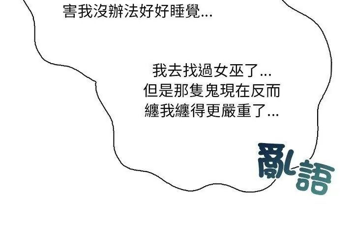 小心半夜鬼压床第2话