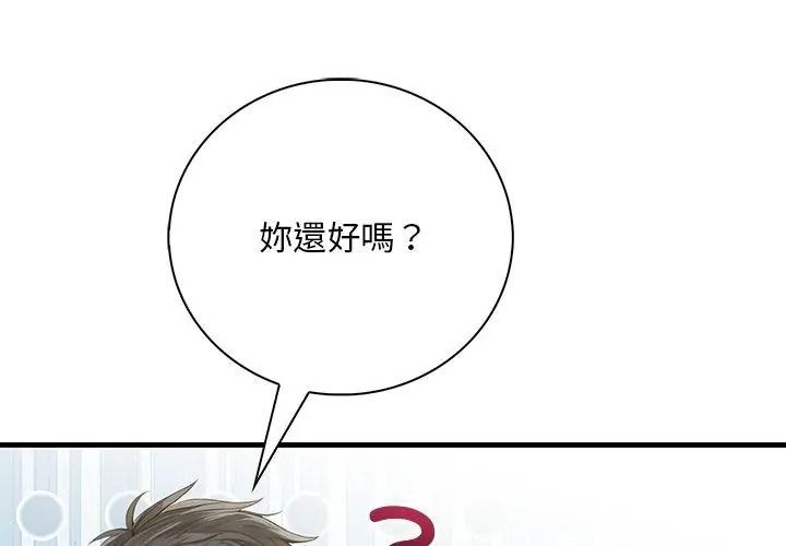 小心半夜鬼压床第3话