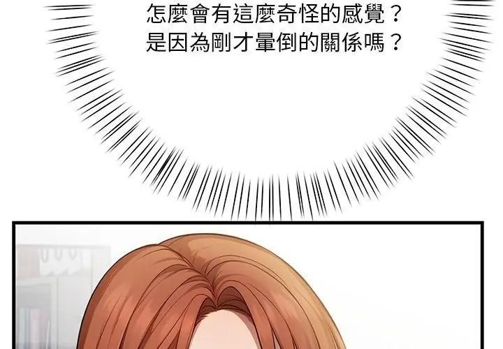 小心半夜鬼压床第3话