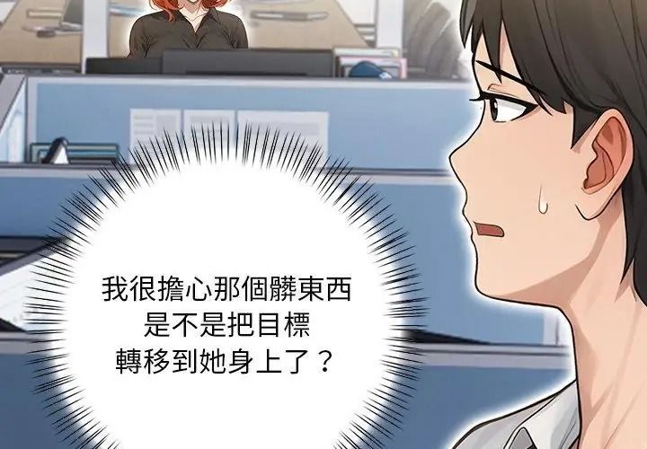 小心半夜鬼压床第3话