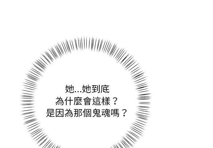 小心半夜鬼压床第3话