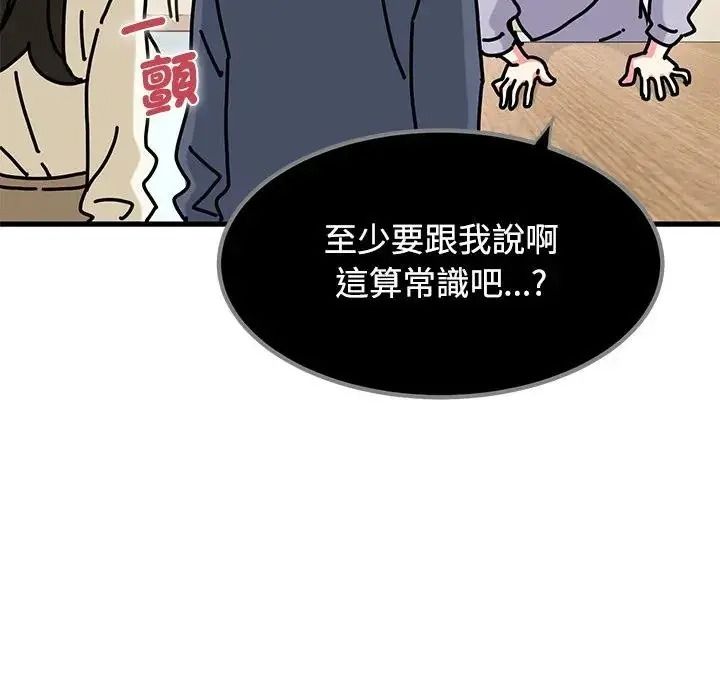 发小碰不得第136話