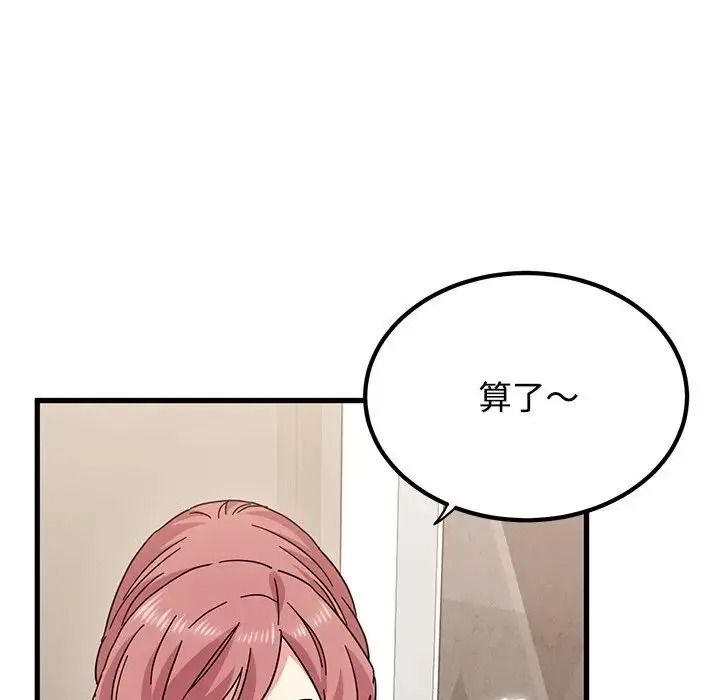 发小碰不得第136話
