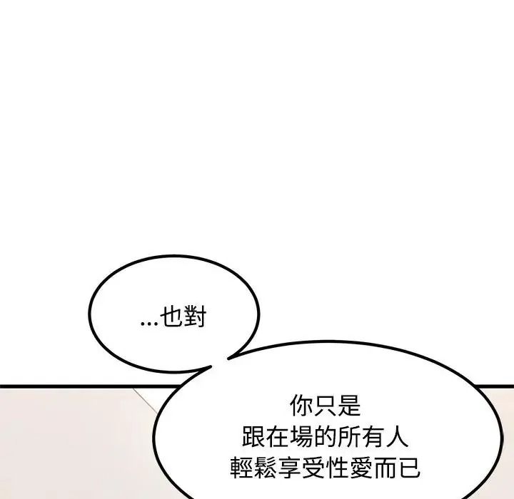《发小碰不得》第136話