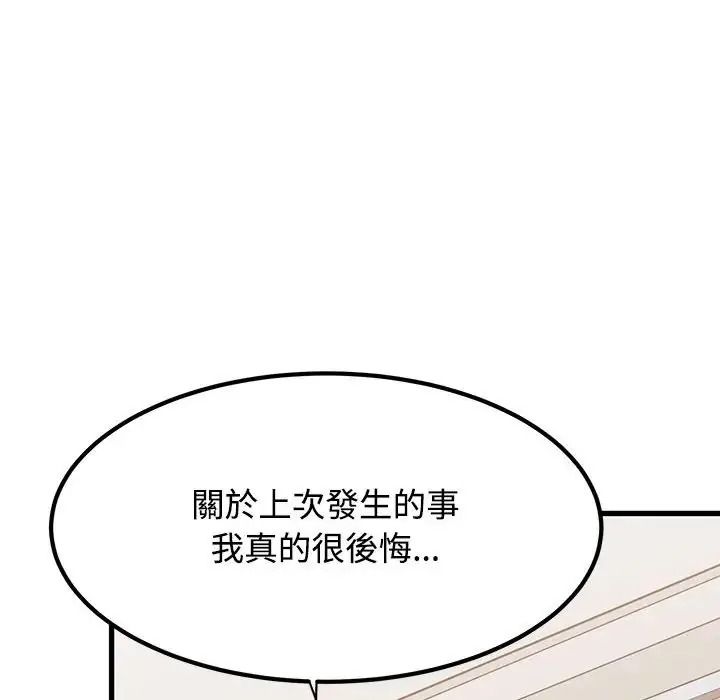发小碰不得第136話