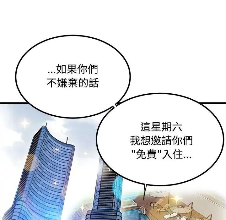 发小碰不得第136話