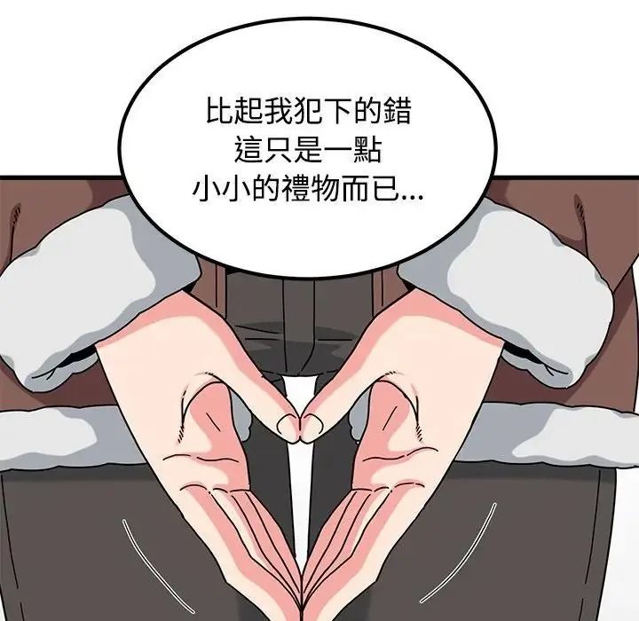 《发小碰不得》第136話