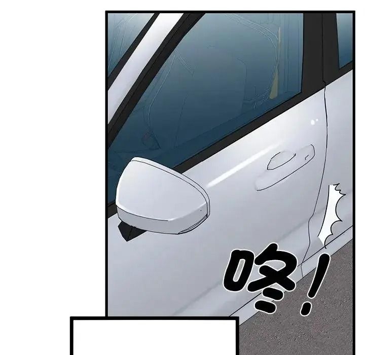 发小碰不得第136話