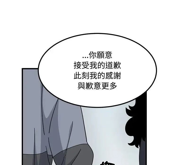 《发小碰不得》第136話