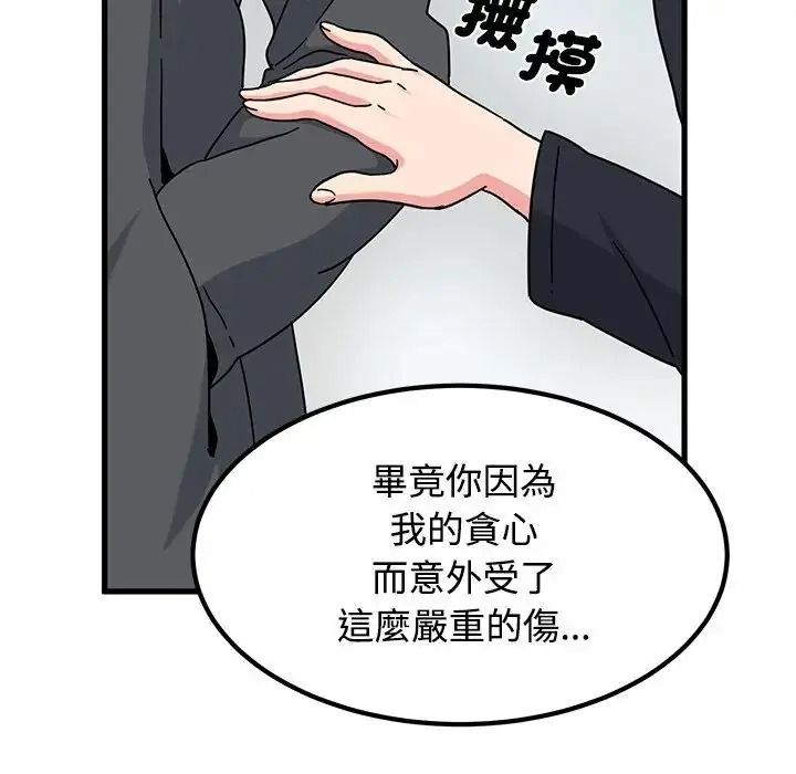 发小碰不得第136話