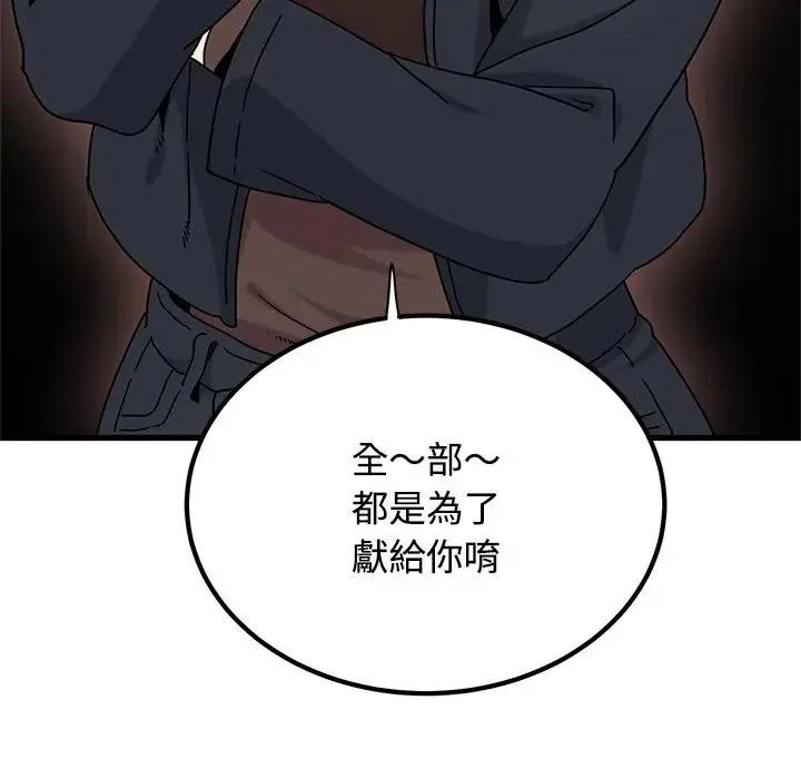 发小碰不得第136話