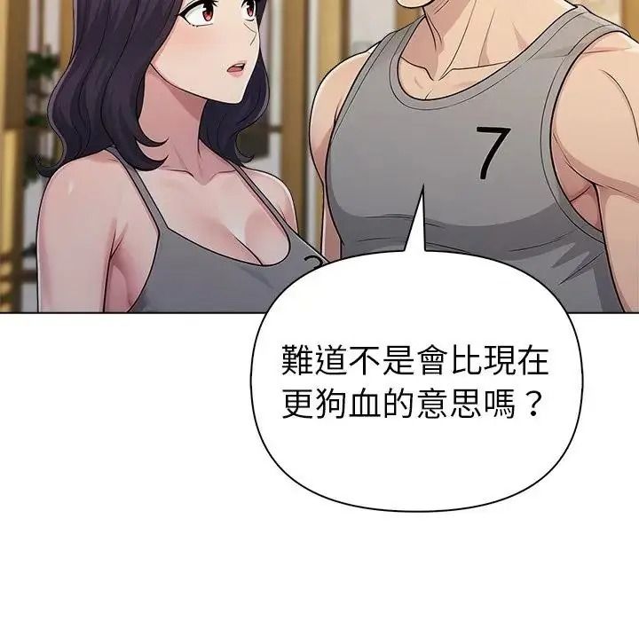 夫妇游戏第95話