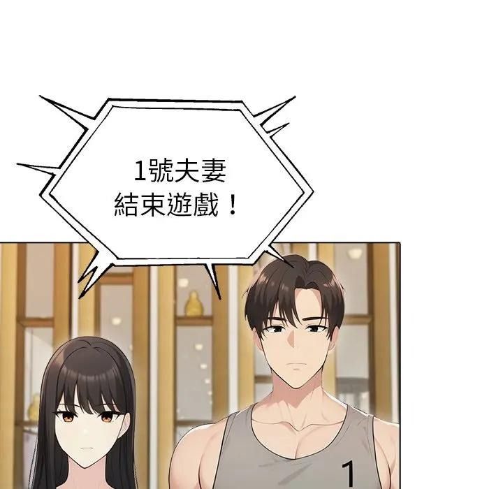 夫婦遊戲第95話