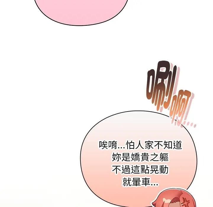 《男人稀缺的异世界》第53話
