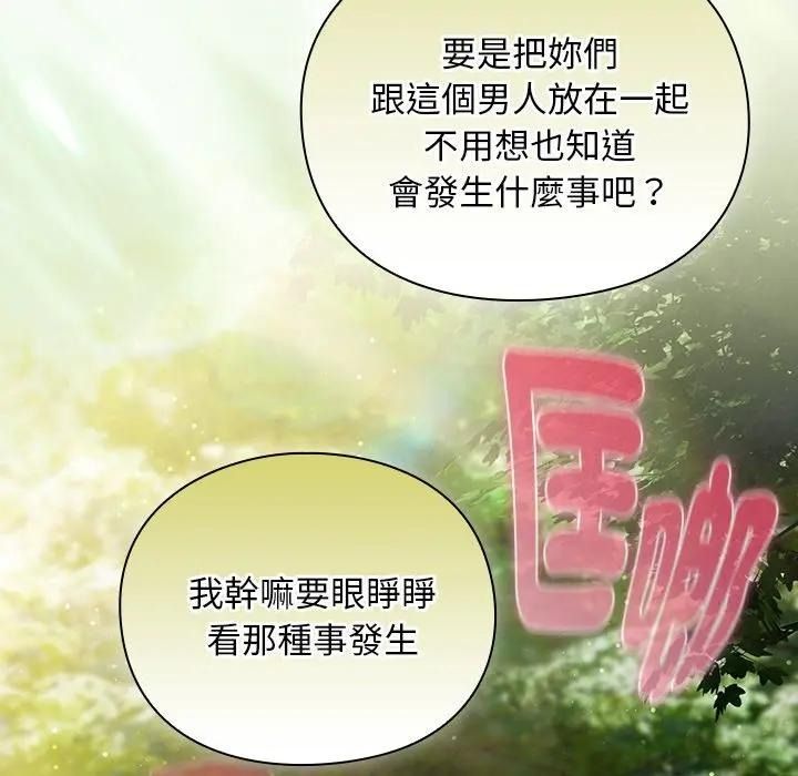 男人稀缺的异世界第53話