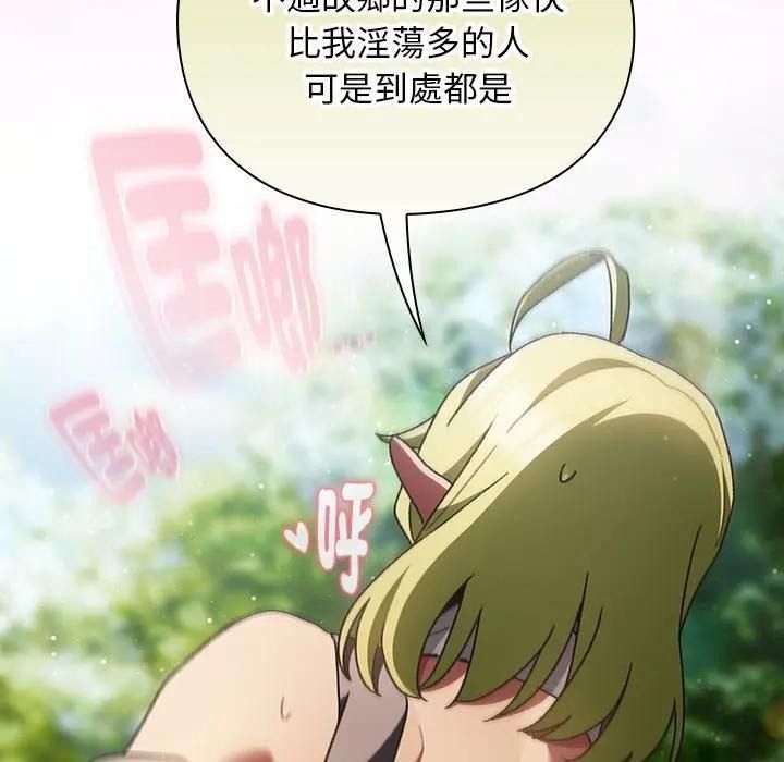 男人稀缺的异世界第53話