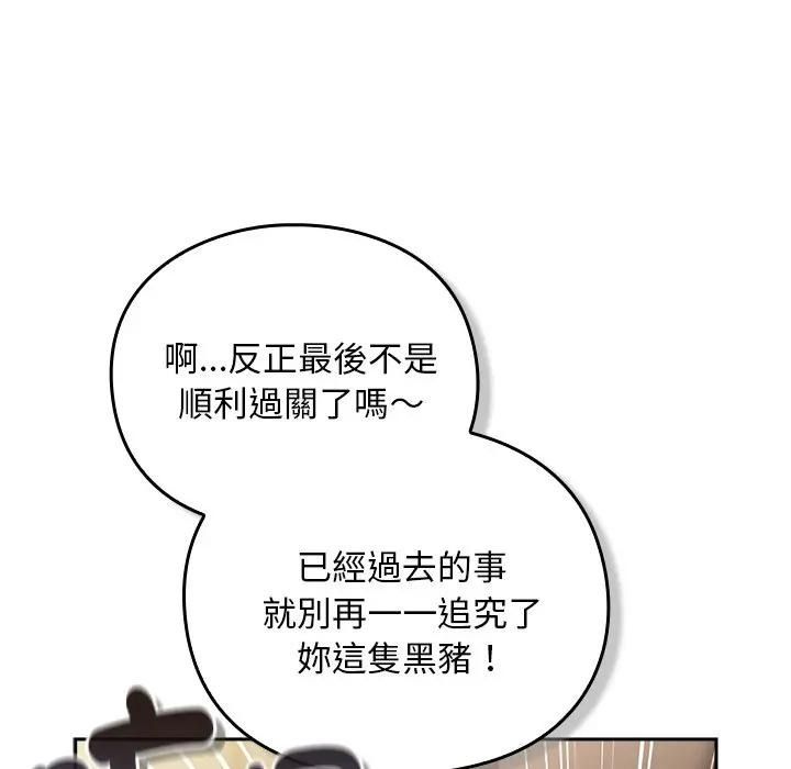 《男人稀缺的异世界》第53話