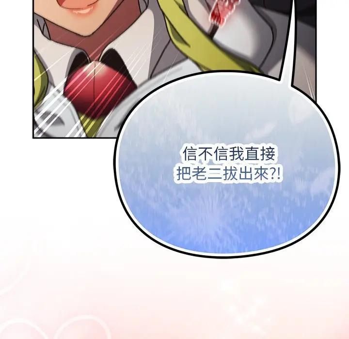 男人稀缺的异世界第53話